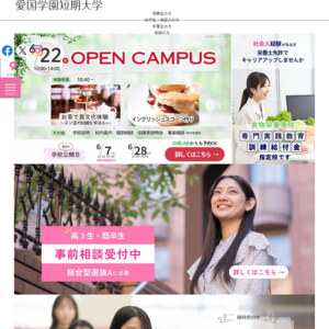 愛国学園短期大学