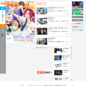 アミューズメントメディア総合学院／学院祭2016
