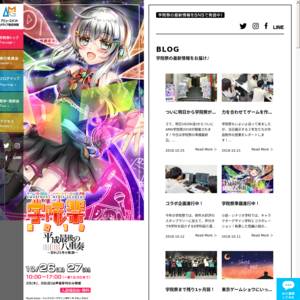 アミューズメントメディア総合学院／学院祭2018