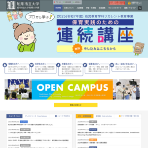 旭川大学･短期大学部