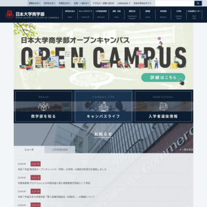 日本大学 商学部