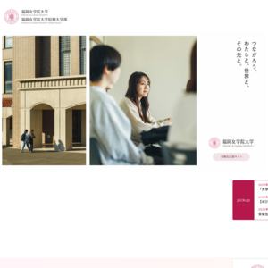 福岡女学院大学･短期大学部