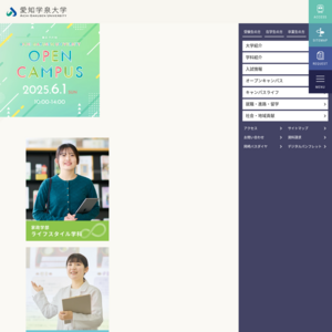 愛知学泉大学 岡崎キャンパス