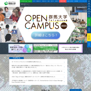 群馬大学 桐生キャンパス