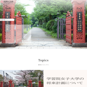 学習院女子大学 和祭17 学園祭に行こう