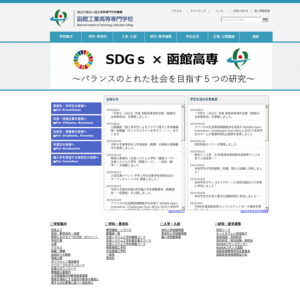 函館工業高等専門学校