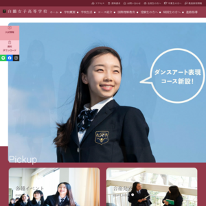 白鵬女子高等学校