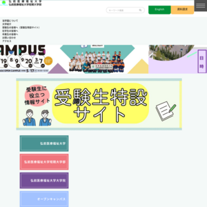 弘前医療福祉大学･短期大学部