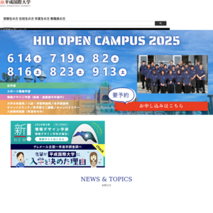 平成国際大学