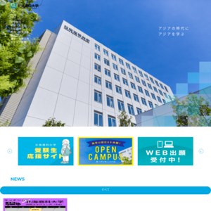 北海商科大学