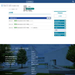 兵庫大学･短期大学部／第52回聚萌祭