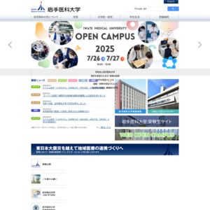 岩手医科大学 矢巾キャンパス