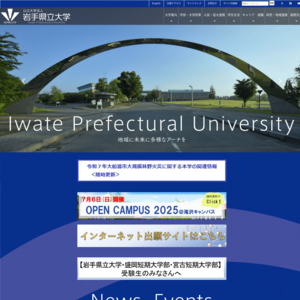 岩手県立大学 滝沢キャンパス