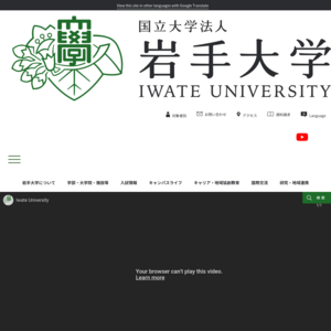 岩手大学