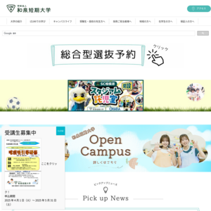 和泉短期大学