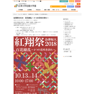 会津大学短期大学部／紅翔祭2018