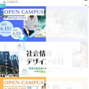 十文字学園女子大学