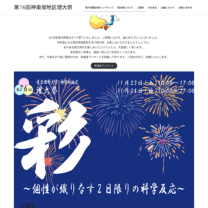 東京理科大学 神楽坂キャンパス／理大祭