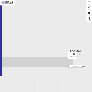 関西大学 千里山キャンパス