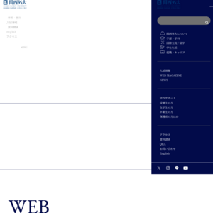 関西外国語大学 中宮キャンパス