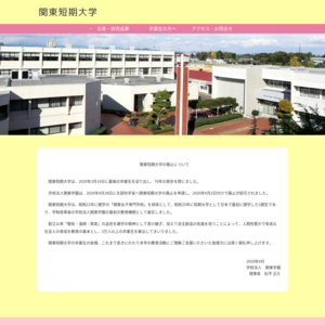 関東短期大学