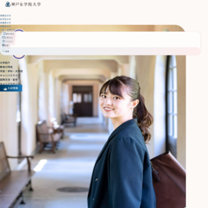 神戸女学院大学