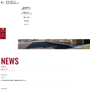 高知学園短期大学