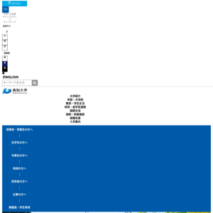 高知大学 朝倉キャンパス