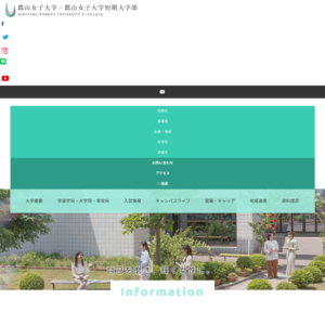 郡山女子大学･短期大学部