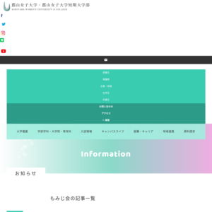 郡山女子大学･短期大学部／第72回もみじ会