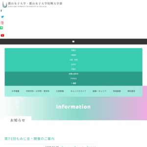 郡山女子大学･短期大学部／第70回もみじ会