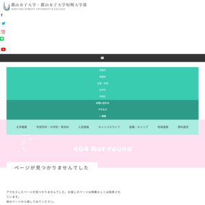 郡山女子大学･短期大学部／もみじ会