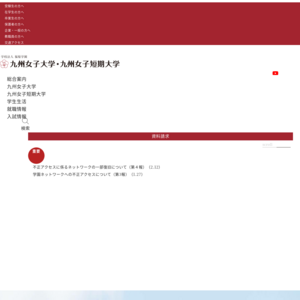 九州女子大学･九州女子短期大学