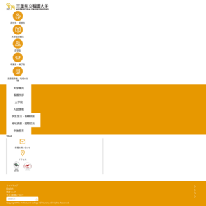 三重県立看護大学／夢緑祭