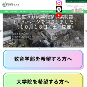 宮城教育大学