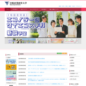 宮崎産業経営大学