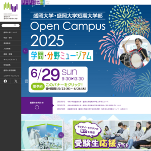 盛岡大学･短期大学部