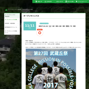 武蔵丘短期大学／第27回武蔵丘祭