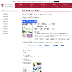 沖縄キリスト教学院大学／第52回キリ学祭