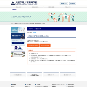 大阪学院大学高等学校／第58回学院祭