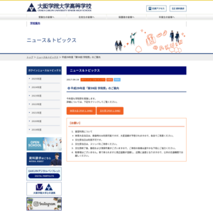 大阪学院大学高等学校／第59回学院祭