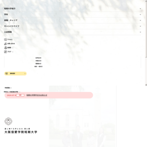大阪信愛女学院短期大学