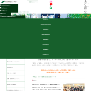 大阪樟蔭女子大学／第68回くすのき祭