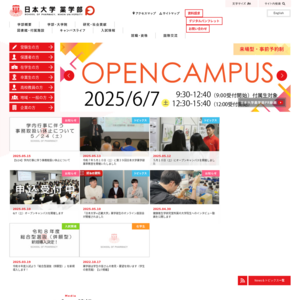 日本大学 薬学部