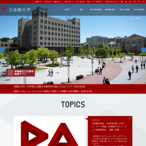 立命館大学 衣笠キャンパス