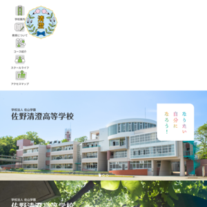 佐野清澄高等学校