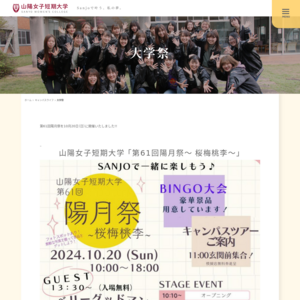 山陽女子短期大学／第55回陽月祭