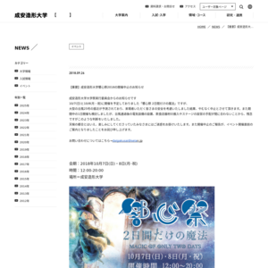 成安造形大学／第26回響心祭