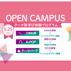 清泉女子大学