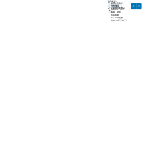 白百合女子大学 仙川キャンパス